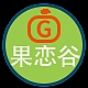 果恋谷品牌LOGO
