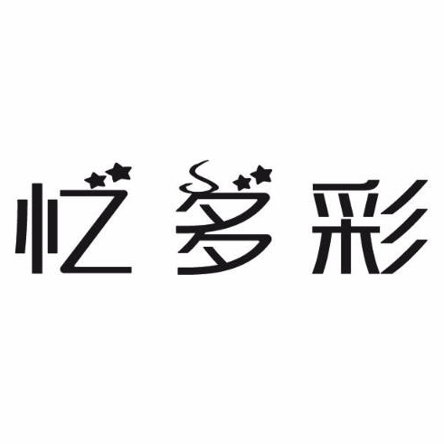忆多彩品牌LOGO