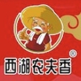 西湖农夫香品牌LOGO