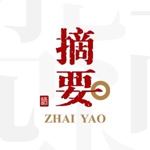 摘要ZHAI YAO品牌LOGO