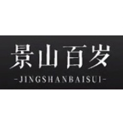 景山百岁JINGSHANBAISUI品牌LOGO