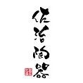 佐治陶器sajitoki品牌LOGO