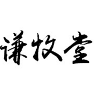 谦牧堂品牌LOGO