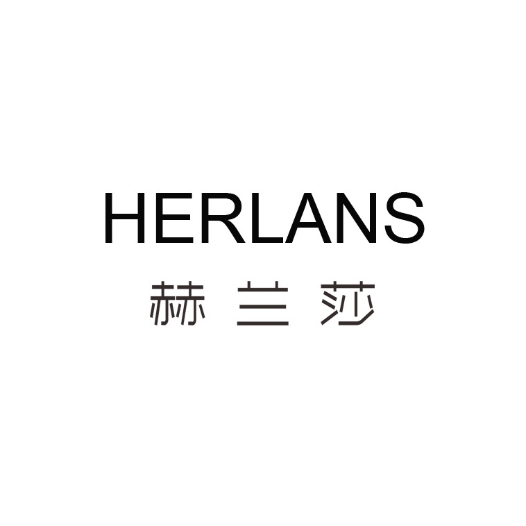 赫兰莎HERLANS品牌LOGO