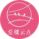 爱稞云点品牌LOGO