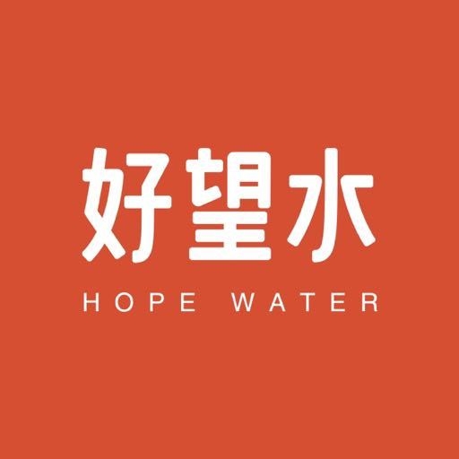 好望水HOPE WATER品牌LOGO