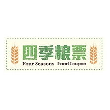 四季粮票品牌LOGO