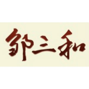 邹三和zousanhe品牌LOGO