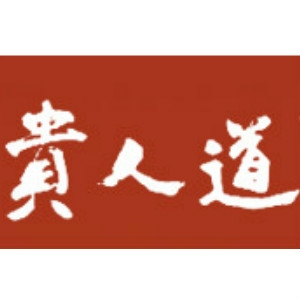 贵人道NOBLE品牌LOGO