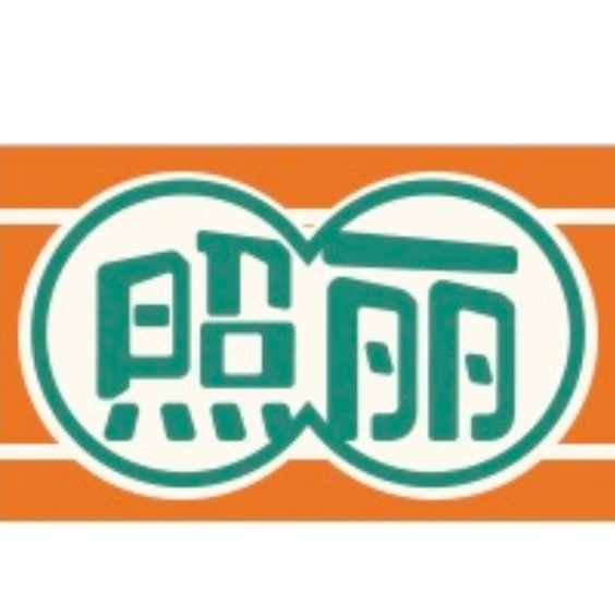 照丽品牌LOGO