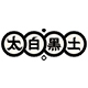 太白黑土品牌LOGO