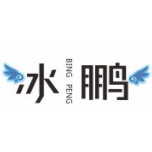 冰鹏BING PENG品牌LOGO