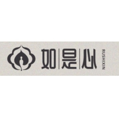 如是心RUSHIXIN品牌LOGO