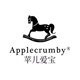 萍儿爱宝Applecrumby品牌LOGO