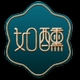 如醺品牌LOGO