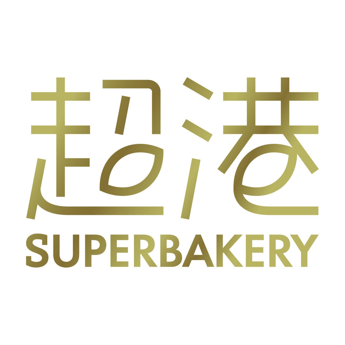超港品牌LOGO