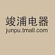 竣浦品牌LOGO