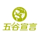 五谷宣言品牌LOGO