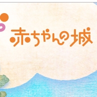 赤ちゃんの城品牌LOGO