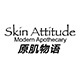 原肌物语Skin Attitude品牌LOGO