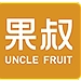 果叔UNCLE FRUIT品牌LOGO