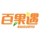 百果遇BAIGUOYU品牌LOGO