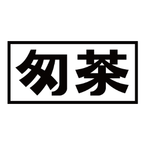 匆茶品牌LOGO