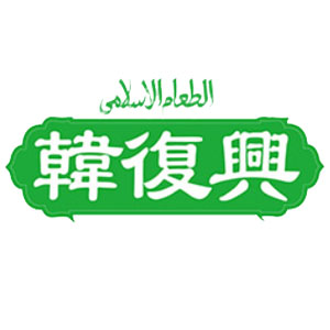 韩复兴品牌LOGO