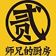 贰师兄的厨房品牌LOGO