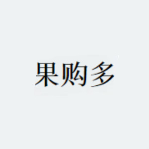 果购多GUOGOUDUO品牌LOGO
