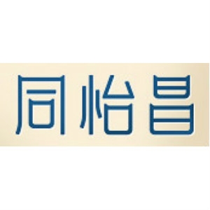 同怡昌品牌LOGO