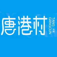 唐港村品牌LOGO