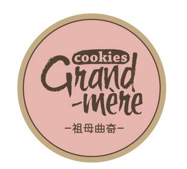 祖母曲奇品牌LOGO