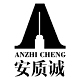 安质诚品牌LOGO