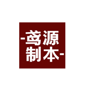 鸢源制本品牌LOGO