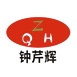 钟芹辉品牌LOGO