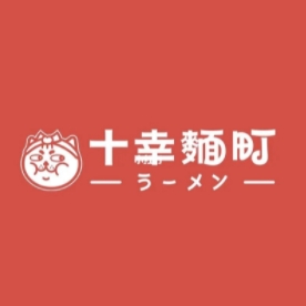 十幸麵町品牌LOGO
