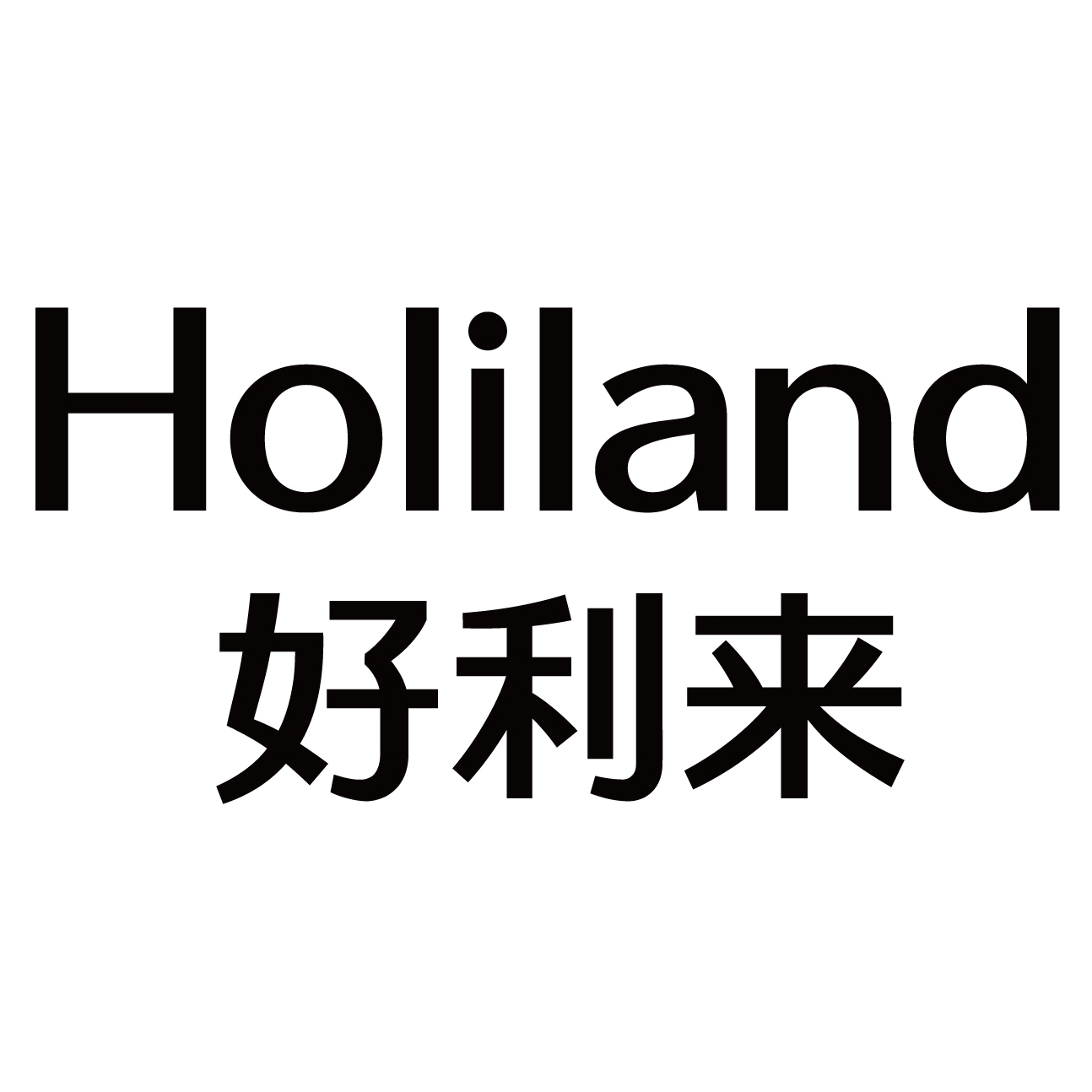 好利来Holiland品牌LOGO