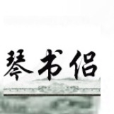琴书侣品牌LOGO