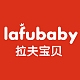 拉夫宝贝LAFU BABY品牌LOGO