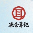 米仓耳记品牌LOGO