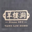 羊樓洞YANG LOU DONG品牌LOGO