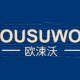 欧涑沃ousuwo品牌LOGO
