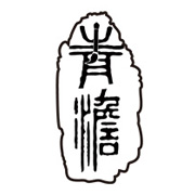 青澹品牌LOGO