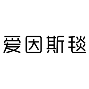 爱因斯毯品牌LOGO