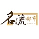 名流都市品牌LOGO