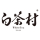 白茶村品牌LOGO
