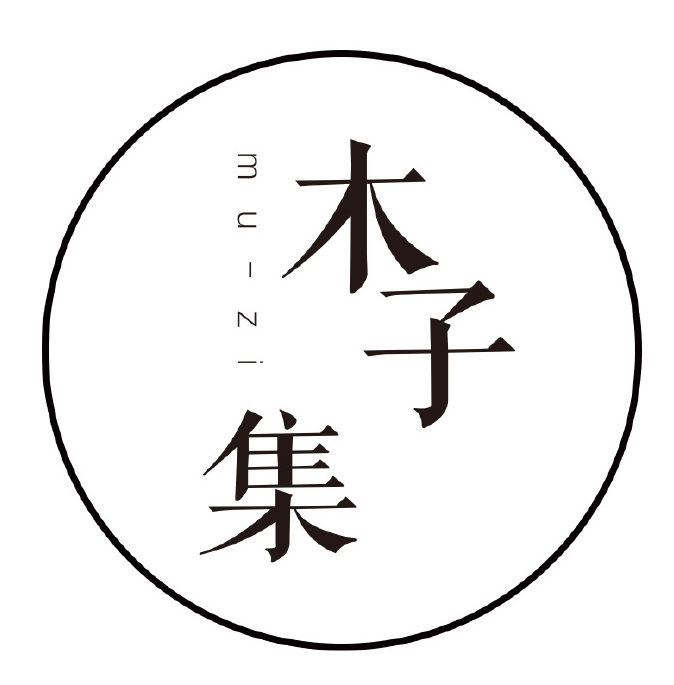 木子集品牌LOGO