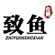 致鱼生鲜品牌LOGO