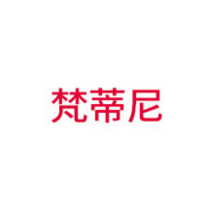 梵蒂尼VANTEENIE品牌LOGO